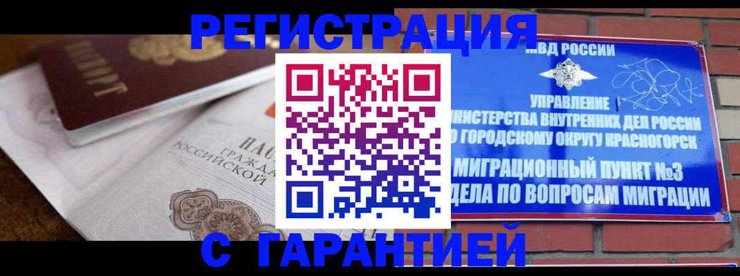 прописка 2025 в Новоалтайске