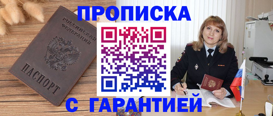 прописка для военкомата в Новоалтайске