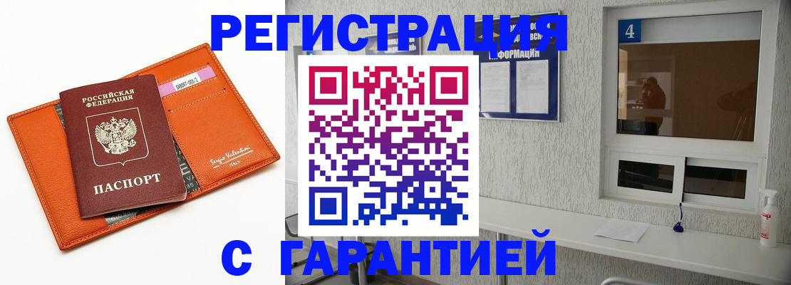 прописка от собственника в Новоалтайске