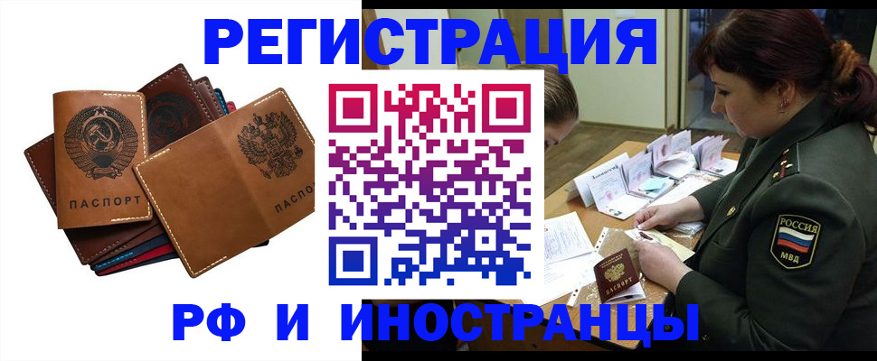 прописка для работы в Новоалтайске