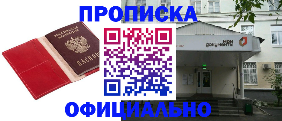 временная регистрация для школы в Новоалтайске