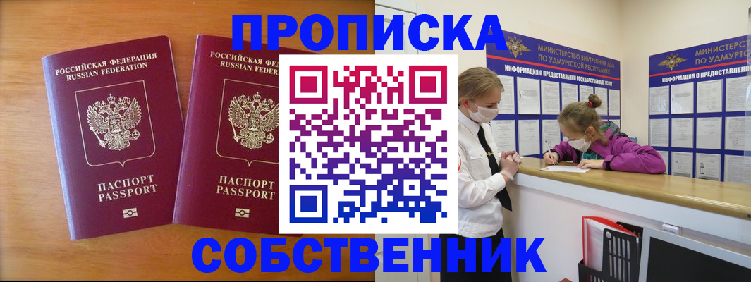 временная регистрация для всех в Новоалтайске